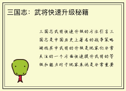 三国志：武将快速升级秘籍