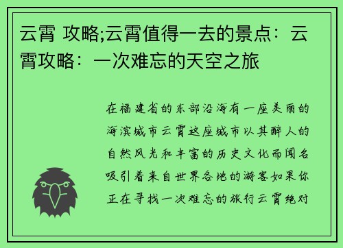 云霄 攻略;云霄值得一去的景点：云霄攻略：一次难忘的天空之旅